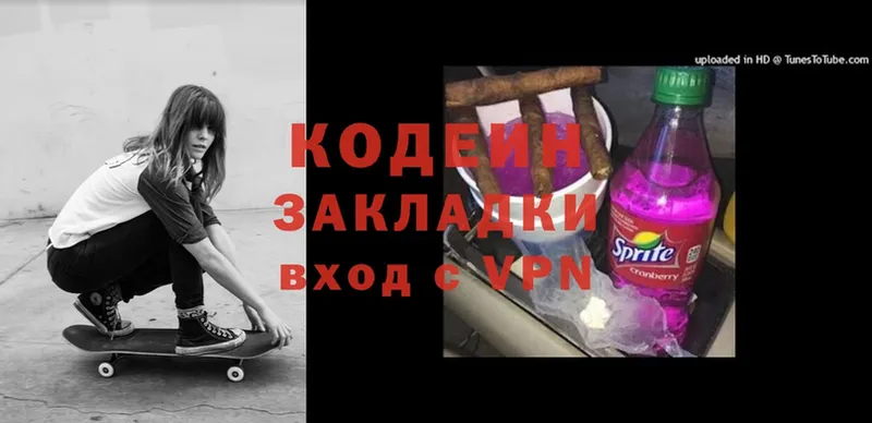 Кодеиновый сироп Lean Purple Drank  где продают наркотики  Миасс 