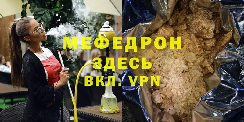 Мефедрон mephedrone  Миасс 